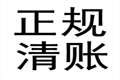 如何高效追讨他人欠款？最佳追讨流程揭秘